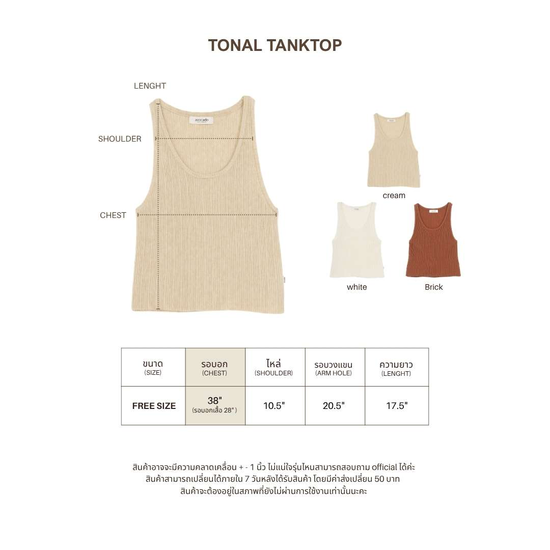 avocado - Tonal Tank Top เสื้อกล้ามคอยู เนื้อผ้า Summer Knit