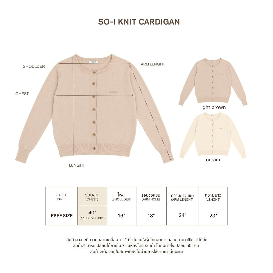 avocado - Soi knit cardigan เสื้อคาร์ดิแกนไหมพรม ดีไซน์มินิมอล แมตช์ง่าย